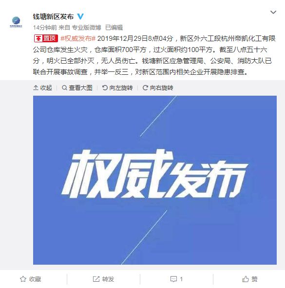 杭州钱塘新区一化工公司仓库发生火灾无人员伤亡