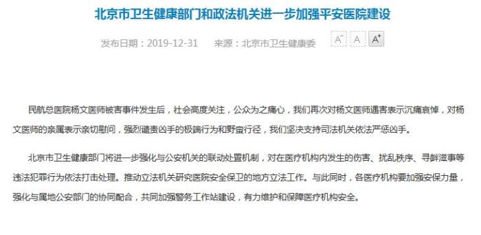 北京市卫健委：强化与公安联动机制打击医闹行为