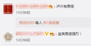 四川自贡富顺县发生4.3级地震当地网友称震感明显