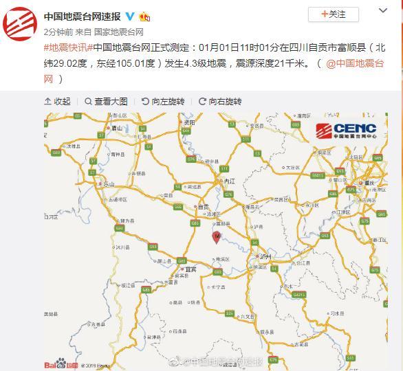 四川自贡富顺县发生4.3级地震震源深度21千米(图)