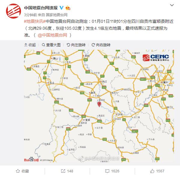 四川自贡市富顺县附近发生4.1级左右地震