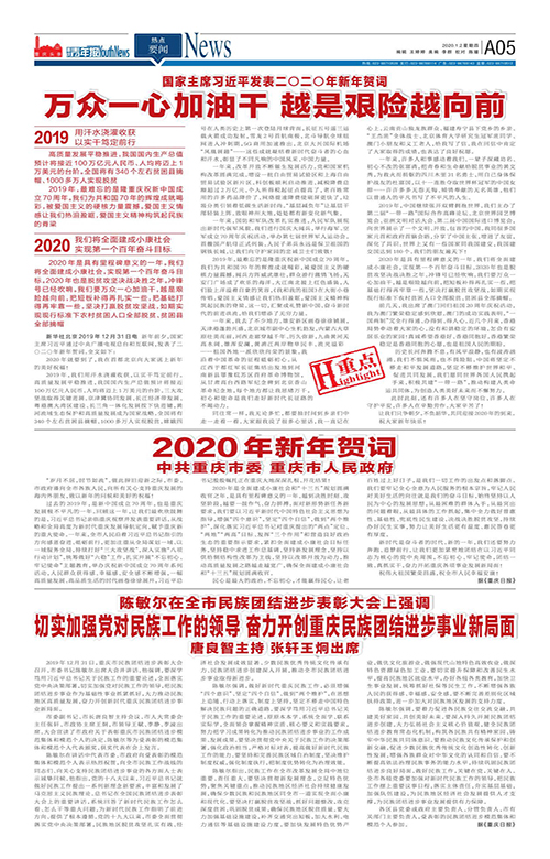 A05-国家主席习近平发表二〇二〇年新年贺词