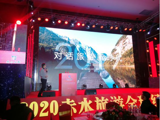 2020年赤水旅游全球经销商跨年盛典取得圆满成功，全面强攻全国旅