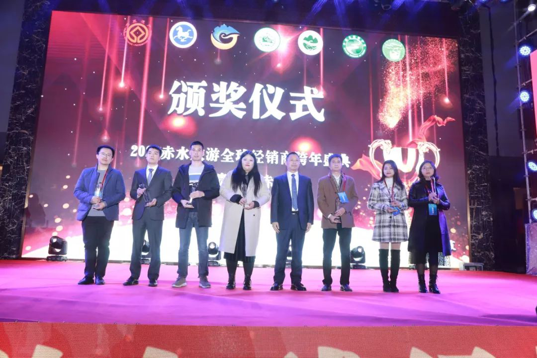 2020年赤水旅游全球经销商跨年盛典取得圆满成功，全面强攻全国旅