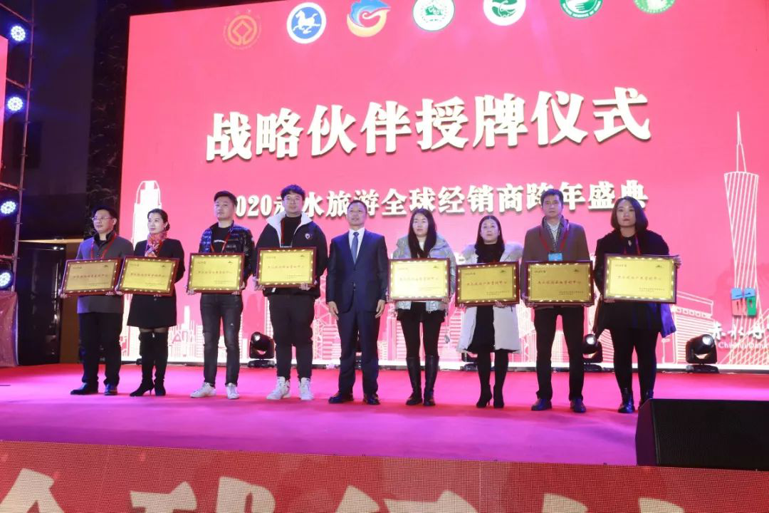 2020年赤水旅游全球经销商跨年盛典取得圆满成功，全面强攻全国旅