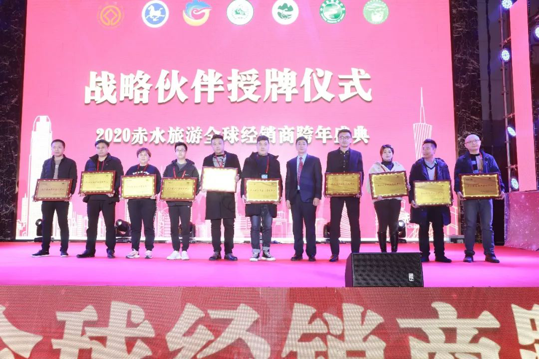 2020年赤水旅游全球经销商跨年盛典取得圆满成功，全面强攻全国旅