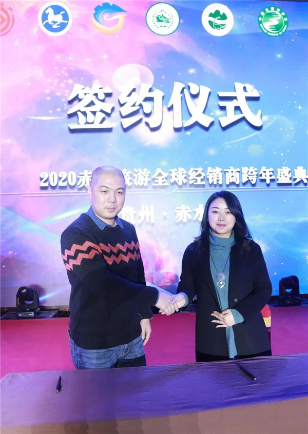 2020年赤水旅游全球经销商跨年盛典取得圆满成功，全面强攻全国旅