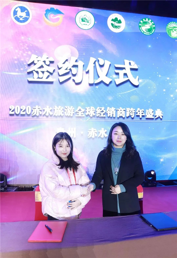 2020年赤水旅游全球经销商跨年盛典取得圆满成功，全面强攻全国旅