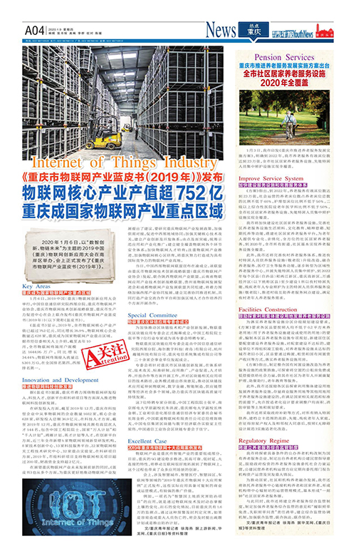 A04-《重庆市物联网产业蓝皮书（2019 年）》发布