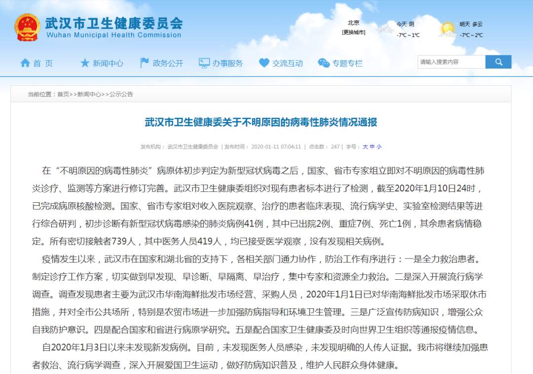 武汉卫健委：不明肺炎已检病例中死亡1例