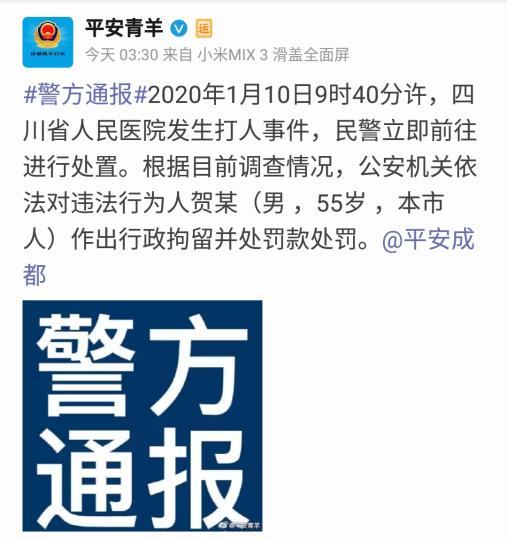 成都双流区法院执行局副局长殴打医生已被行政拘留
