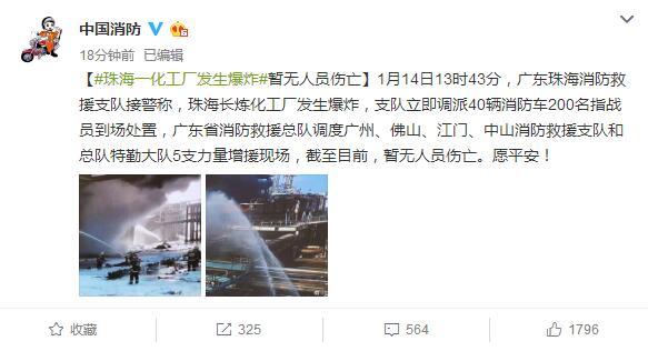 珠海一化工厂爆炸暂无人员伤亡40辆消防车到场处置