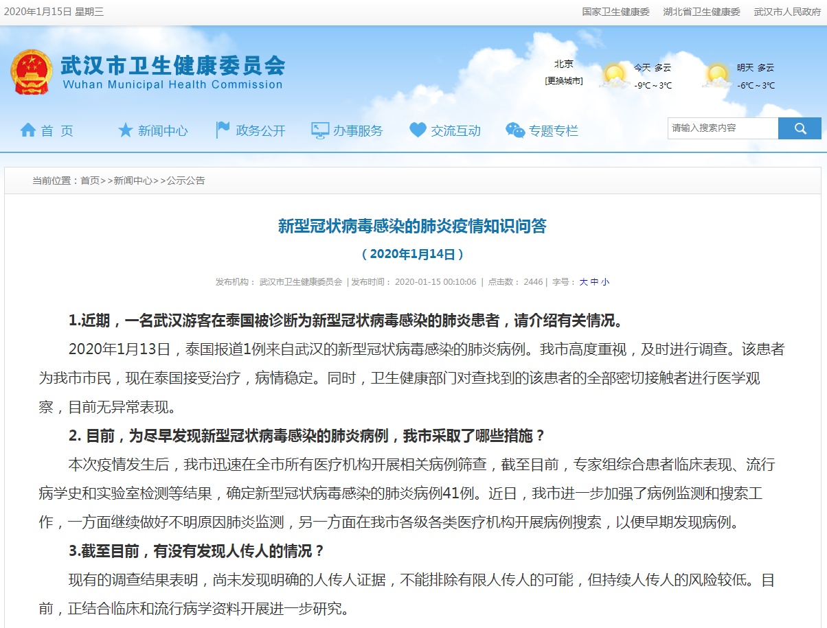 武汉肺炎尚未发现明确的人传人证据 不能排除有限人传人可能