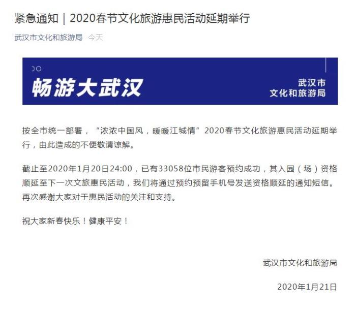 武汉2020春节文化旅游惠民活动延期举行