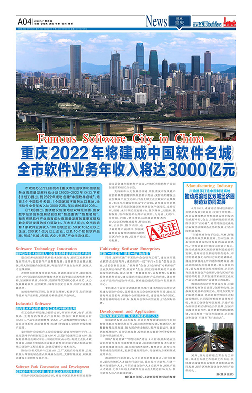 A04-重庆2022年将建成中国软件名城 全市软件业务年收入将达3000亿元