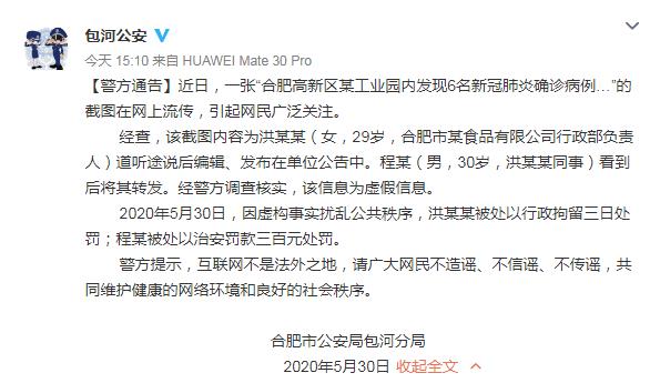 合肥高新区某工业园内发现6名确诊病例？假消息！