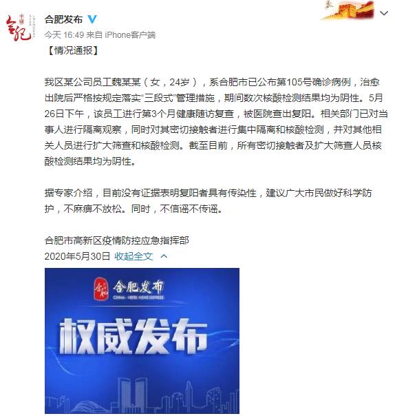 合肥通报“一确诊病例出院后查出复阳”：已隔离观察