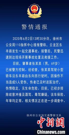 徐州一轿车失控连撞5人肇事者已被警方控制