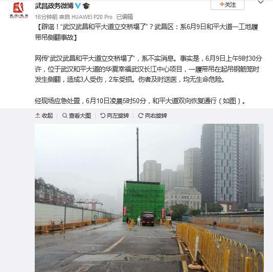 武汉武昌和平大道立交桥塌了？官方：系工地事故