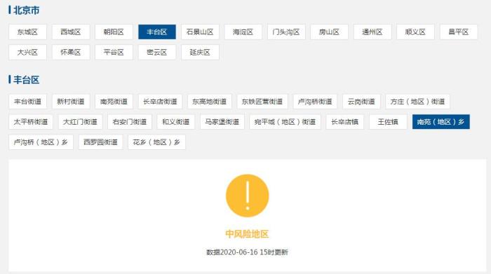 北京新增五个中风险地区