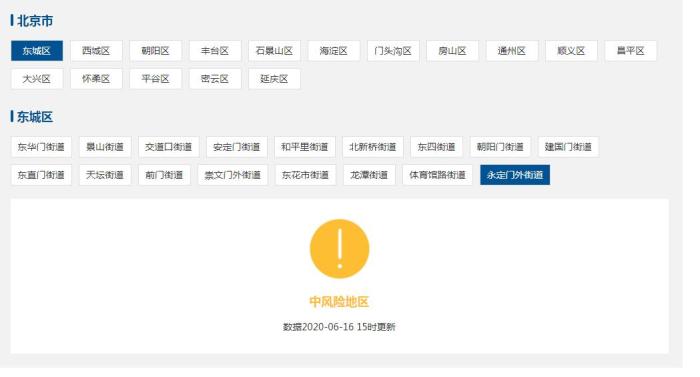 北京新增五个中风险地区
