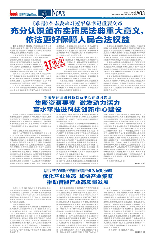 A03-《求是》杂志发表习近平总书记重要文章