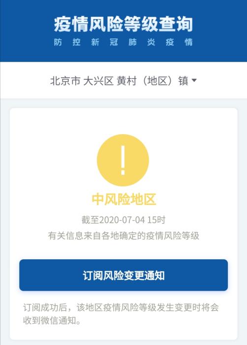 北京大兴天宫院街道等3地风险等级降级