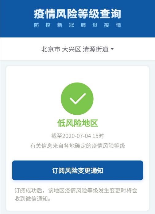 北京大兴天宫院街道等3地风险等级降级