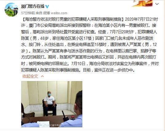 48岁男子电梯内殴打12岁男孩被采取刑事强制措施