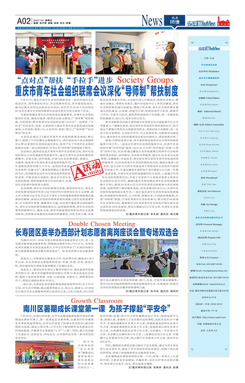 A02-“点对点”帮扶“手拉手”进步  重庆市青年社会组织联席会议深化“导师制”帮扶制度