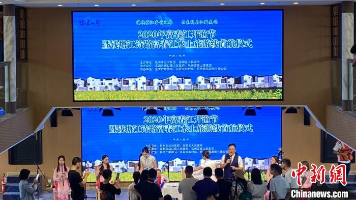 富春江水上旅游线开通助推钱塘江诗路“串珠成链”