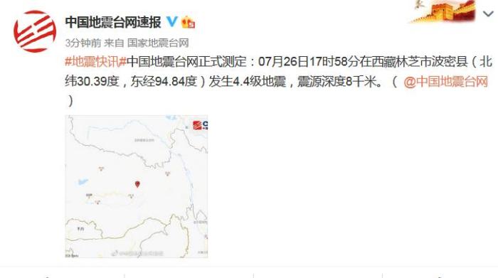 西藏林芝市波密县发生4.4级地震震源深度8千米