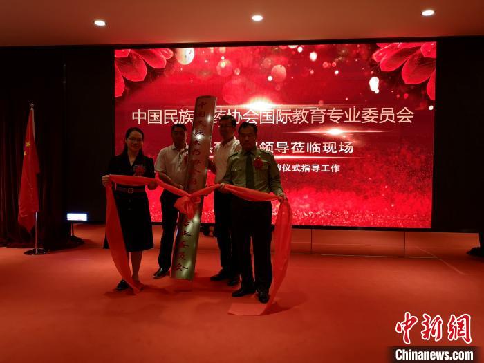 中国民族医药协会国际教育专业委员会在昆明成立