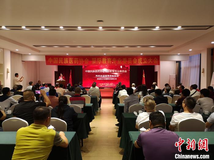 中国民族医药协会国际教育专业委员会在昆明成立