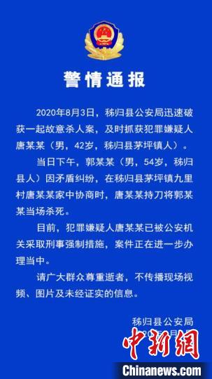 湖北秭归发生一起故意杀人案警方及时抓获嫌疑人