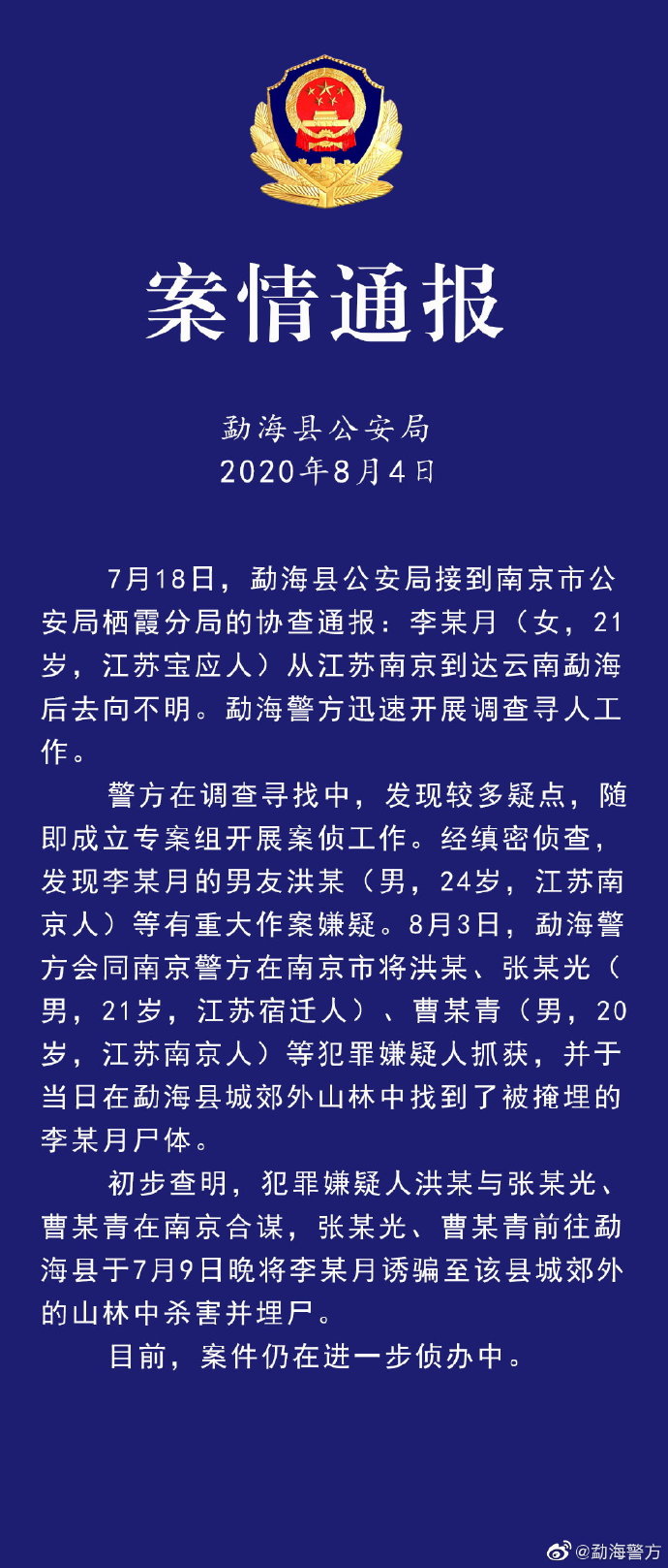 南京一女大学生在云南失联警方：遭男友等人合谋杀害