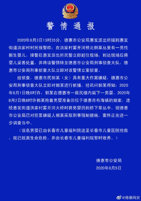 吉林一女子将男婴扔到草丛被采取刑事强制措施