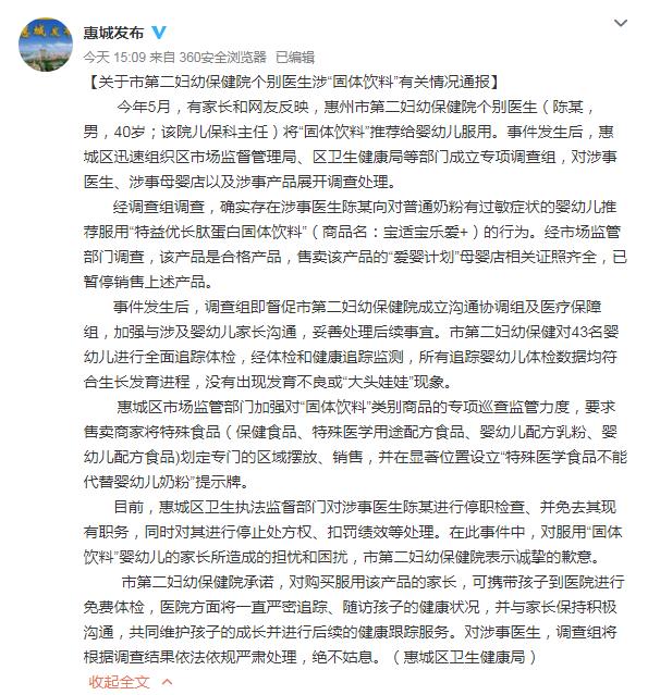 推荐“固体饮料”给婴幼儿惠州一医生被停职检查