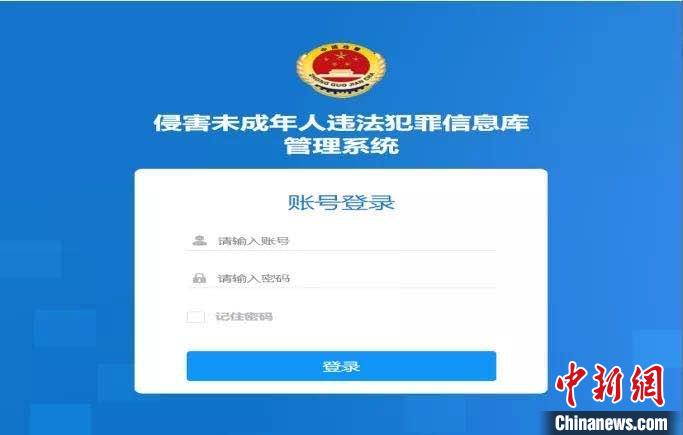 山西“侵害未成年人违法犯罪信息库管理暨入职查询系统”上线