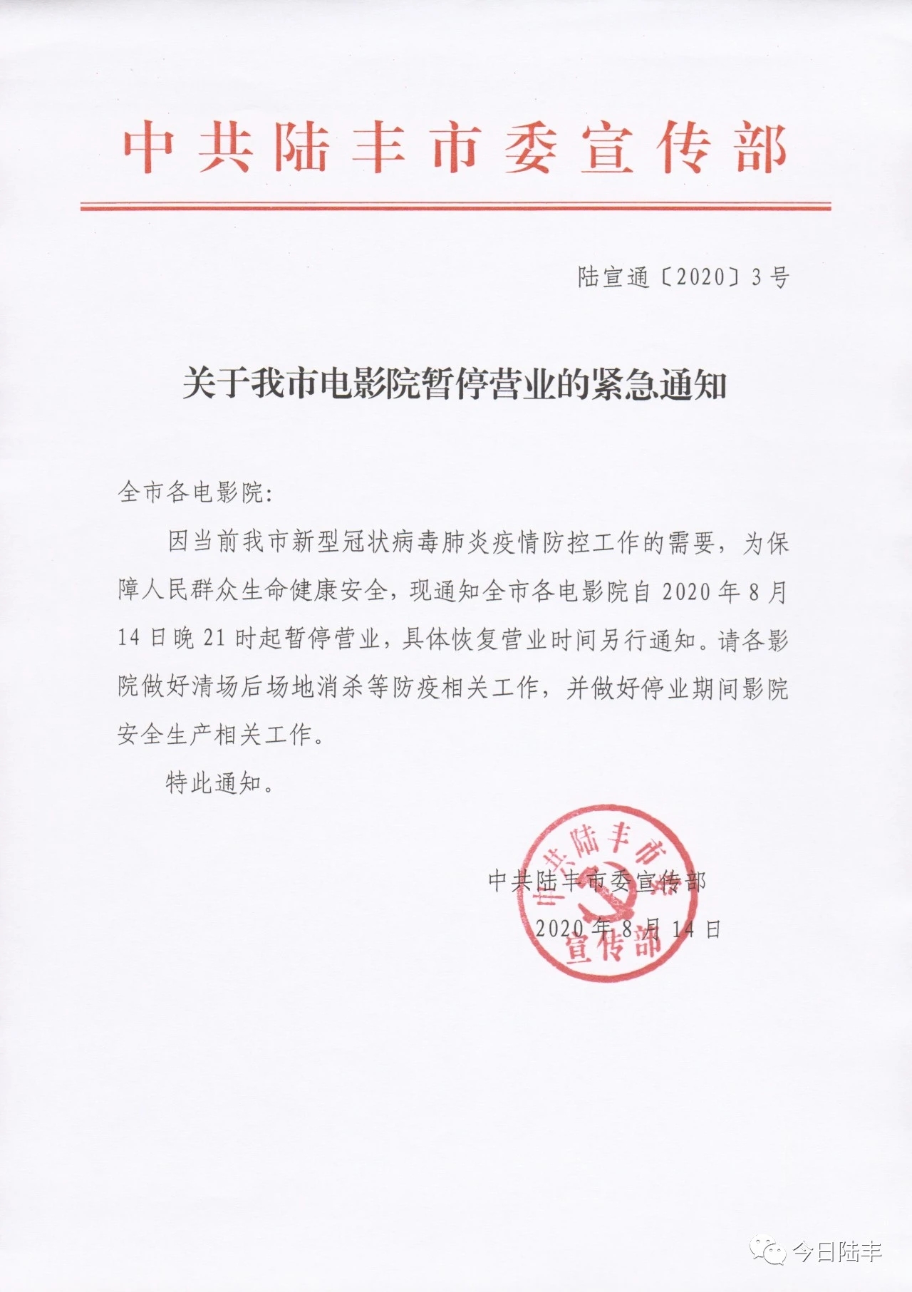 广东陆丰全市电影院暂停营业