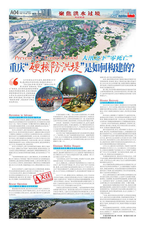 A04-大汛之下“零死亡” 重庆“硬核防洪堤”是如何构建的？