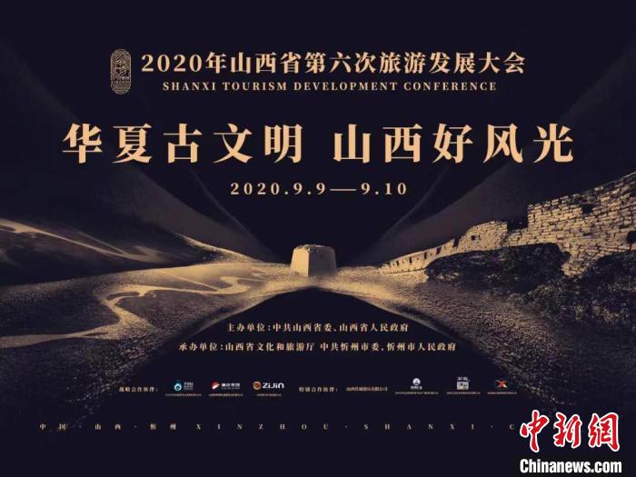 山西将举办第六次旅游发展大会知名学者讲述长城故事成亮点