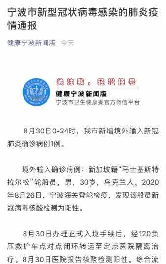 宁波新增1例境外输入确诊病例系新加坡轮船船员