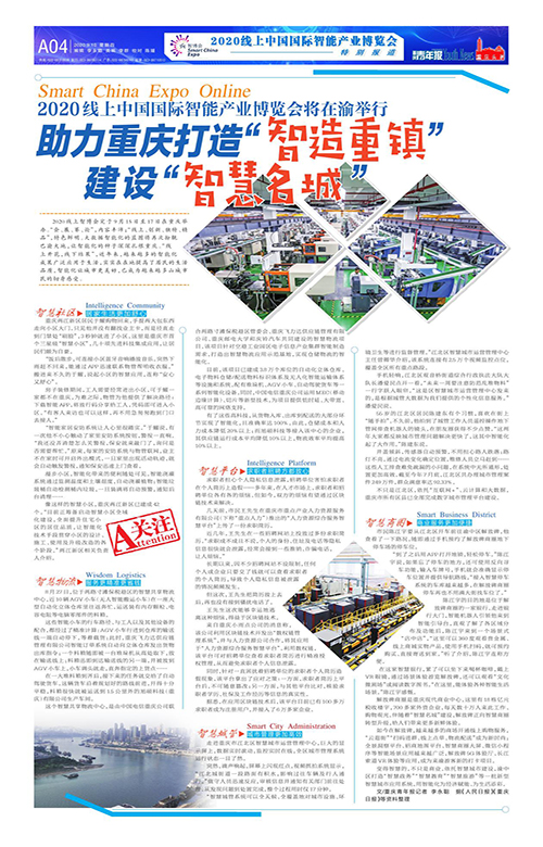 A04-2020线上中国国际智能产业博览会将在渝举行