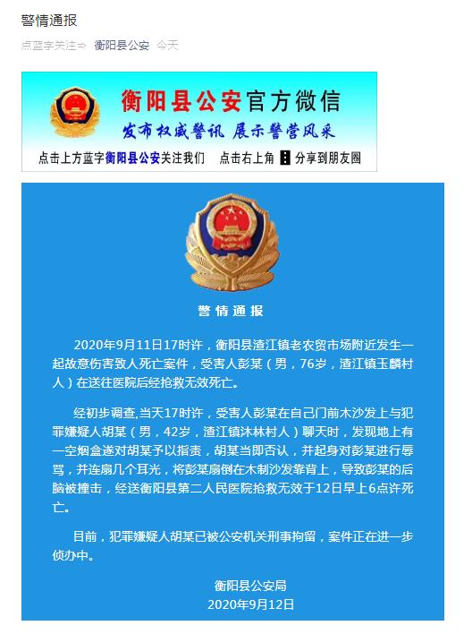 连扇老人耳光致其后脑被撞击死亡嫌疑人已被刑拘