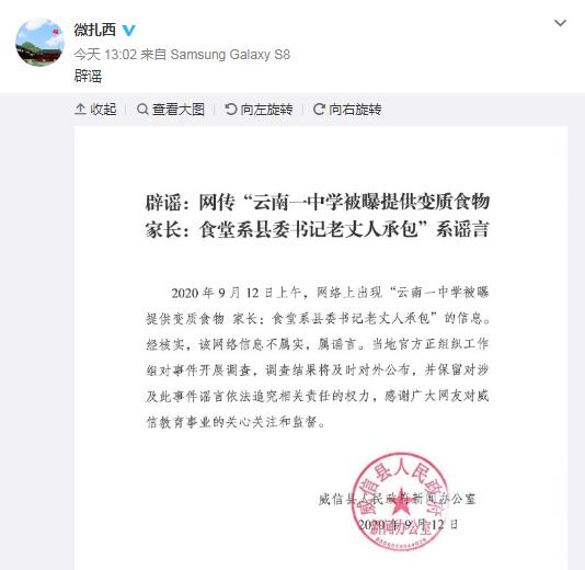 中学提供变质食物食堂系县委书记老丈人承包？官方辟谣
