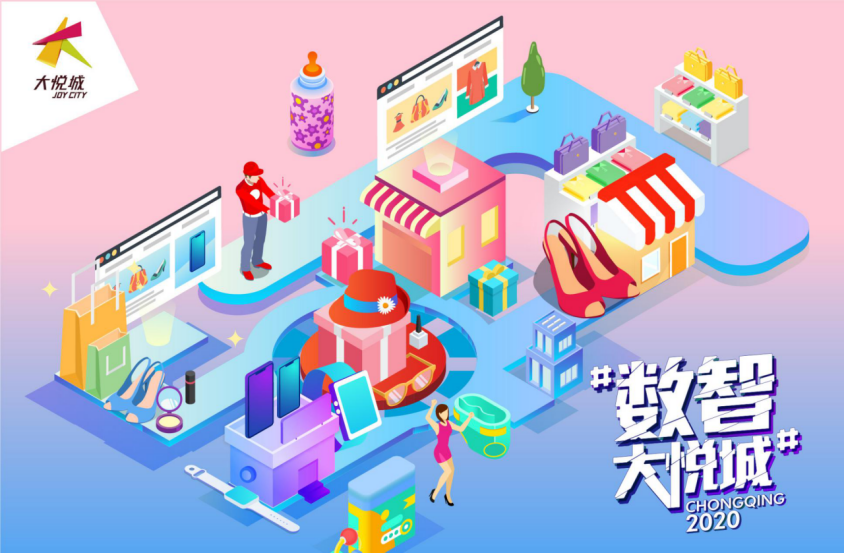 重庆大悦城刷新商业数字化天际线 打造最懂消费者的智慧MALL