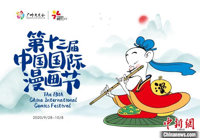 第十三届中国国际漫画节28日开幕设抗疫特别奖