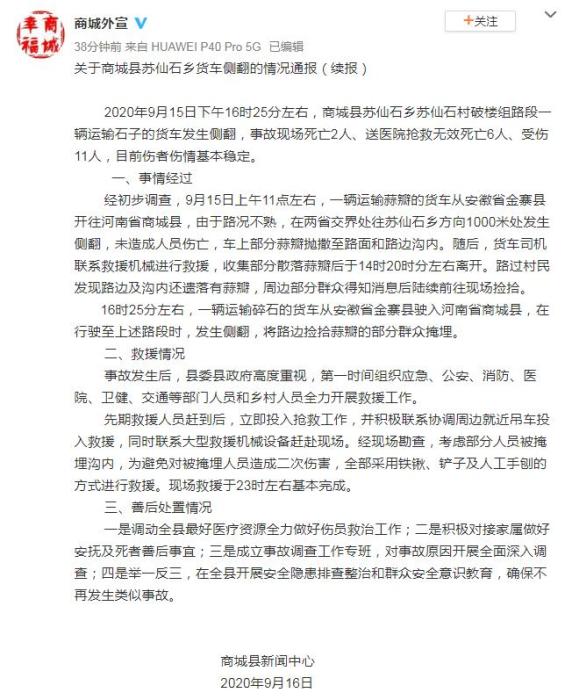 货车侧翻致捡蒜群众8死11伤河南商城通报事故经过