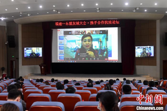 福建-东盟友城大会·携手合作抗疫论坛在福州举行